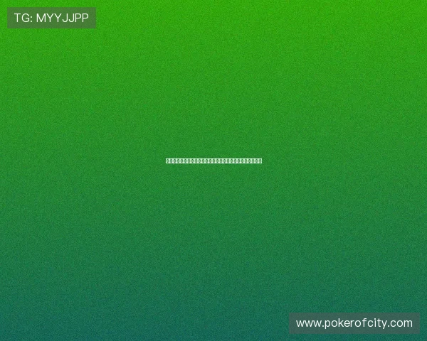 盛京棋牌官网最新活动优惠信息,丰富玩家的游戏奖励和福利 盛京棋牌官网最新活动优惠信息,丰富玩家的游戏奖励和福利